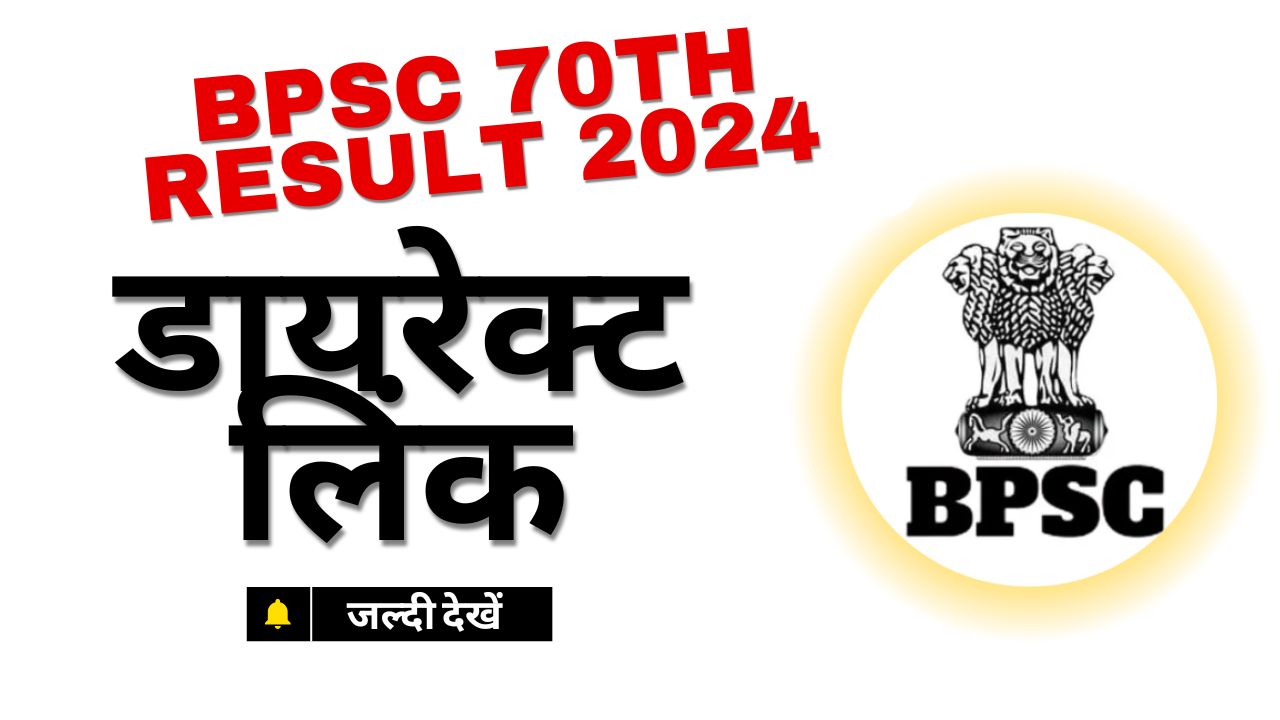 BPSC-70th-Result-2024-1 image..