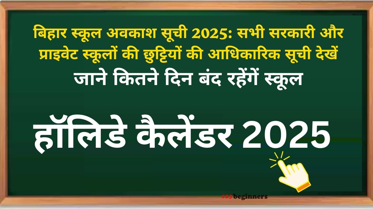 Bihar-School-Holidays-List-2025 image..