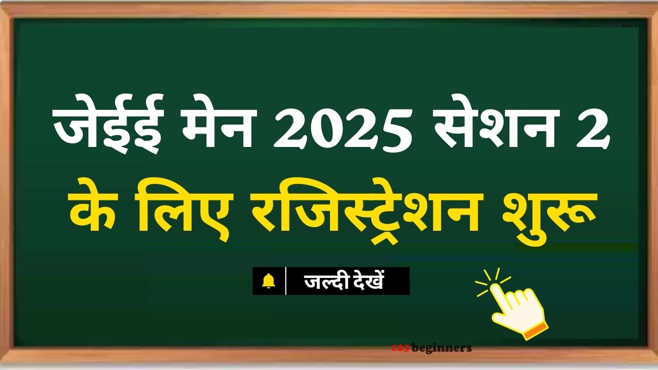 jee-main-2025-session-2-registration-starts image..
