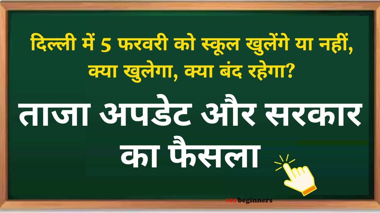 delhi-school-opening-update-february-5-latest-news image..