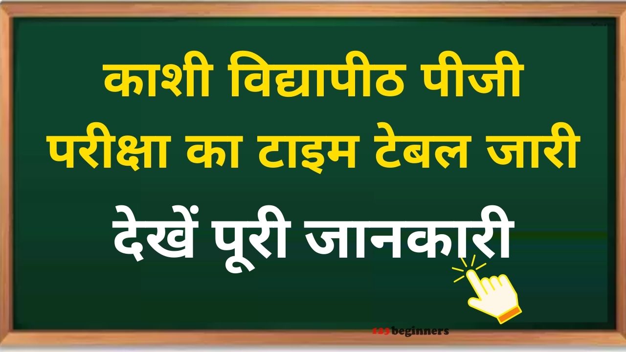 kashi-vidyapeeth-pg-exam-time-table-released-paper-duration-two-hours image..