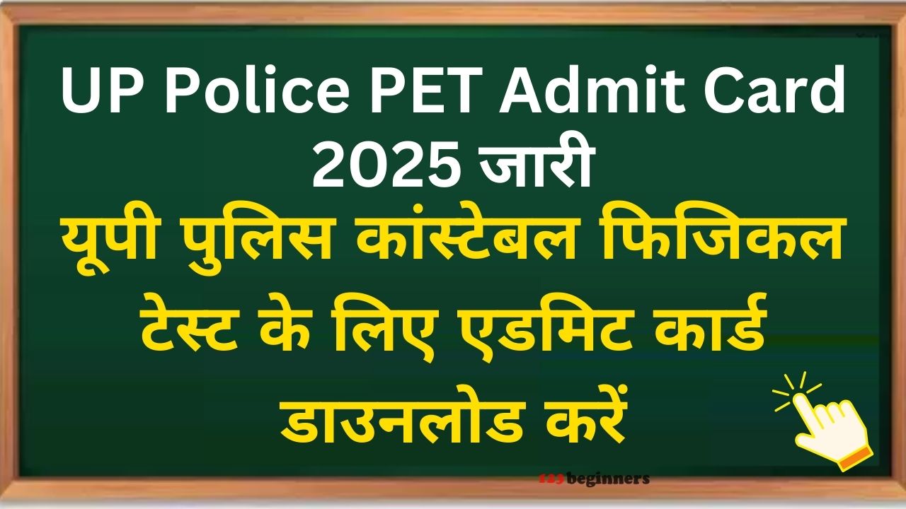 up-police-pet-admit-card-2025-download-exam-pattern-eligibility-documents-direct-link image..