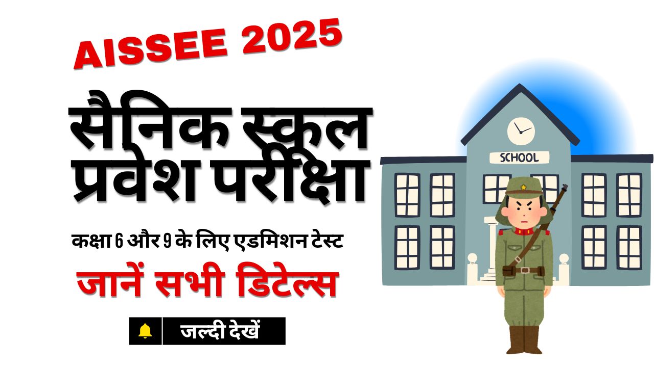 aissee-2025-sainik-school-exam-date image..