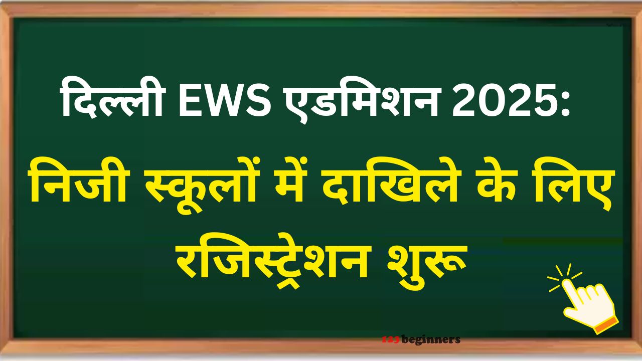 delhi-ews-admission-2025 image..
