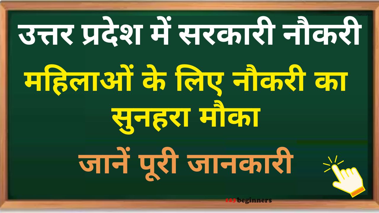 up-women-bus-conductor-job-without-exam-rojgar-mela-2025 image..