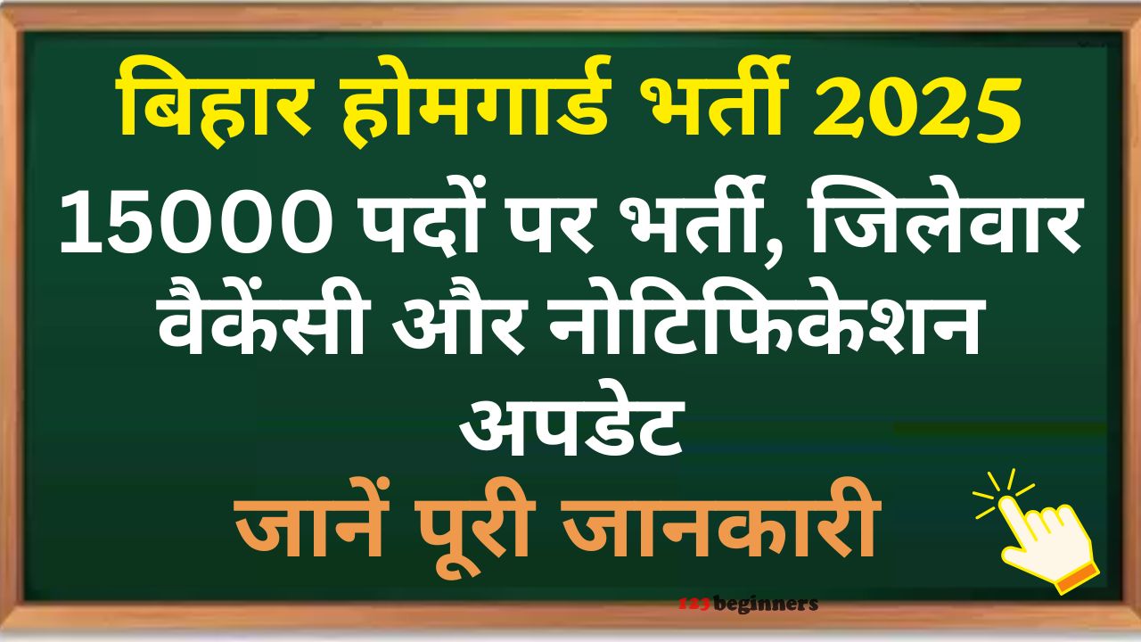 bihar-home-guard-bharti-2025-15000-vacancy-notification-district-wise-list image..