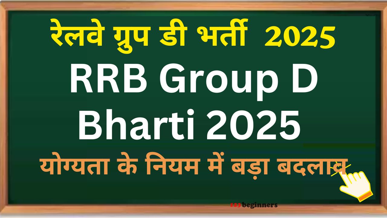 rrb-group-d-bharti-2025-eligibility-rule-change-apprentice-update image..