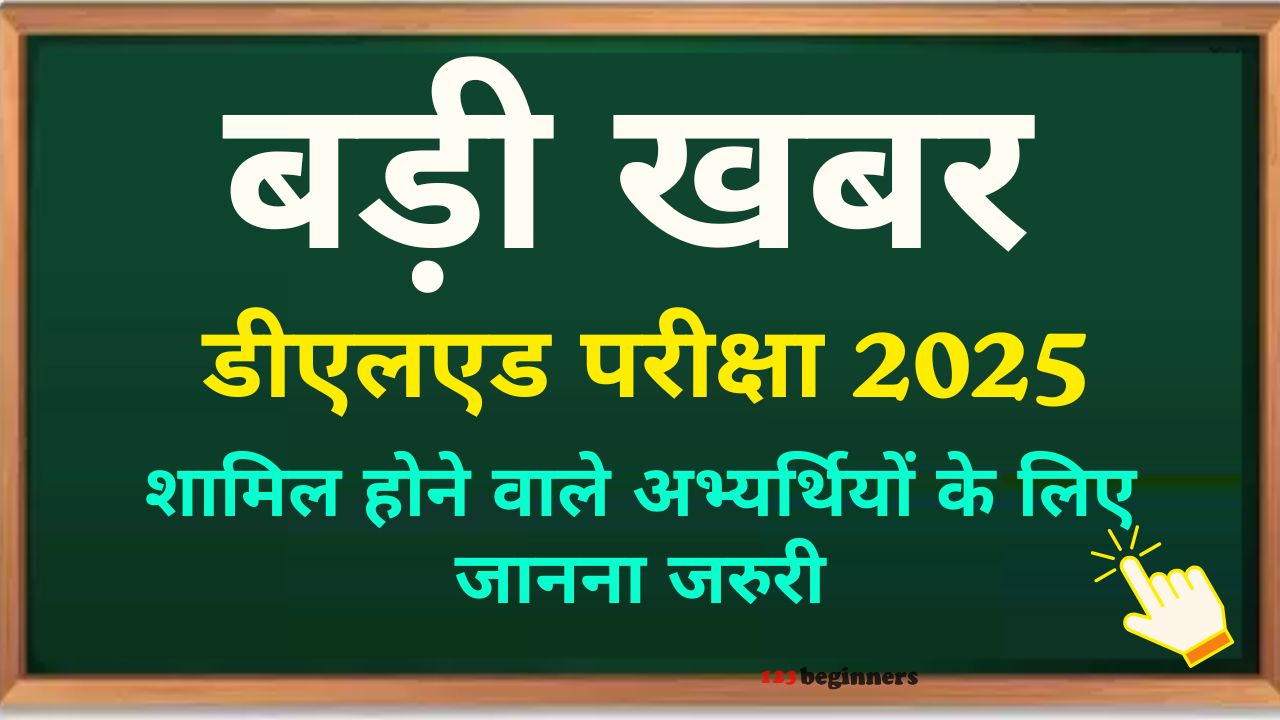 bihar-deled-exam-2025-application-correction-last-date-process image..