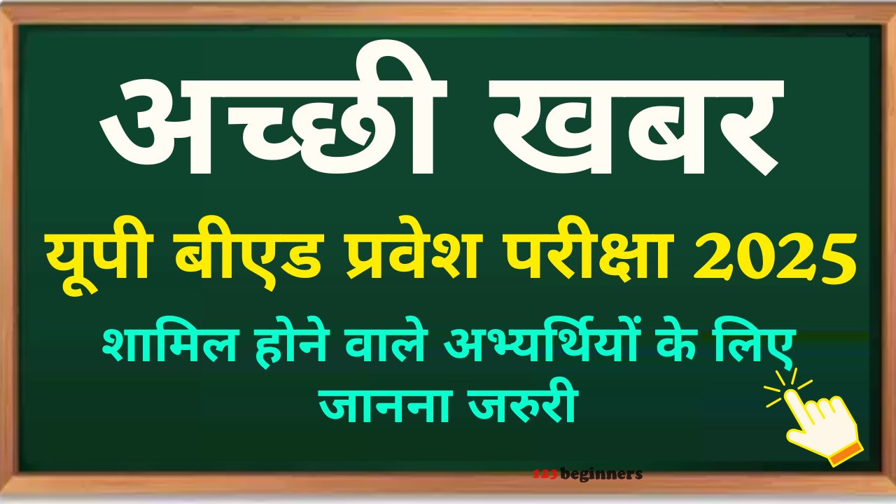 up-bed-entrance-exam-2025-registration-date-exam-details image..