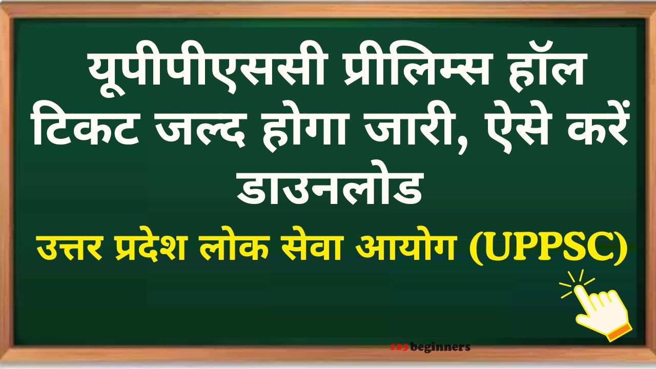 uppsc-pcs-admit-card-2024-prelims-hall-ticket-download image..