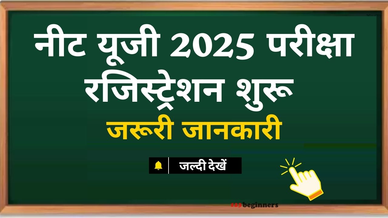 neet-ug-2025-registration-fee-admit-card-exam-date-result-details image..